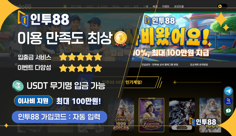 해외배팅사이트 인투88