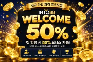 신규 가입 파격 프로모션
