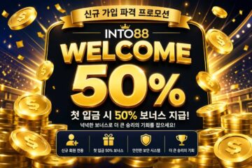 신규 가입 파격 프로모션