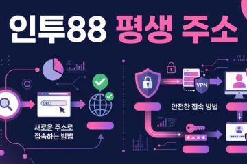 인투88 평생 주소