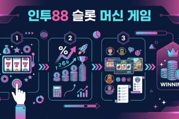 인투88 슬롯 머신 게임