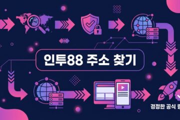 인투88 주소 찾기