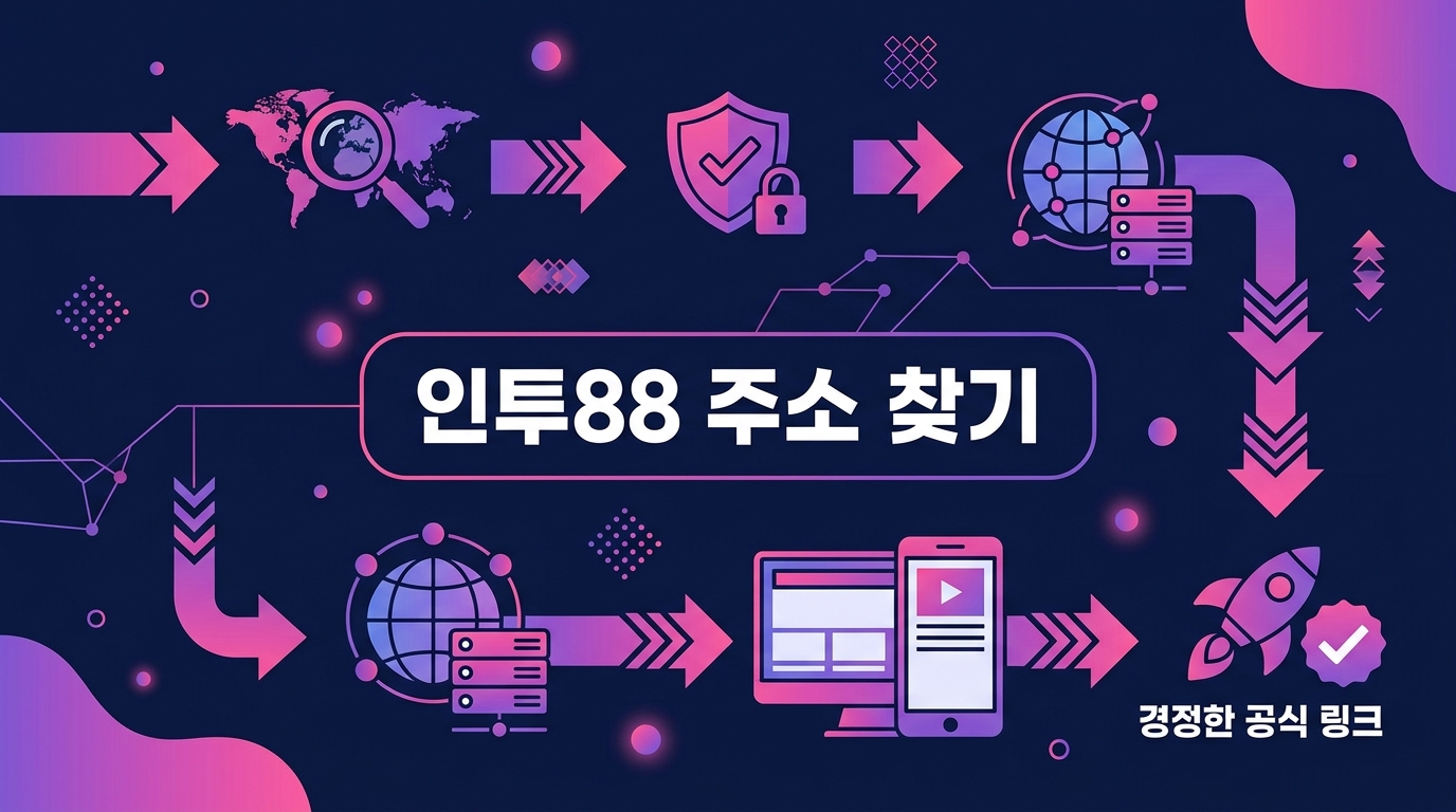 인투88 주소 찾기