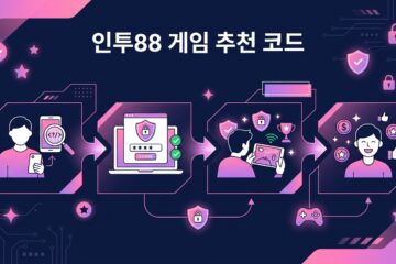 인투88 게임 추천 코드
