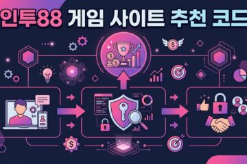 인투88 게임 사이트 추천 코드