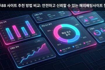 인투88 사이트 추천 방법 비교