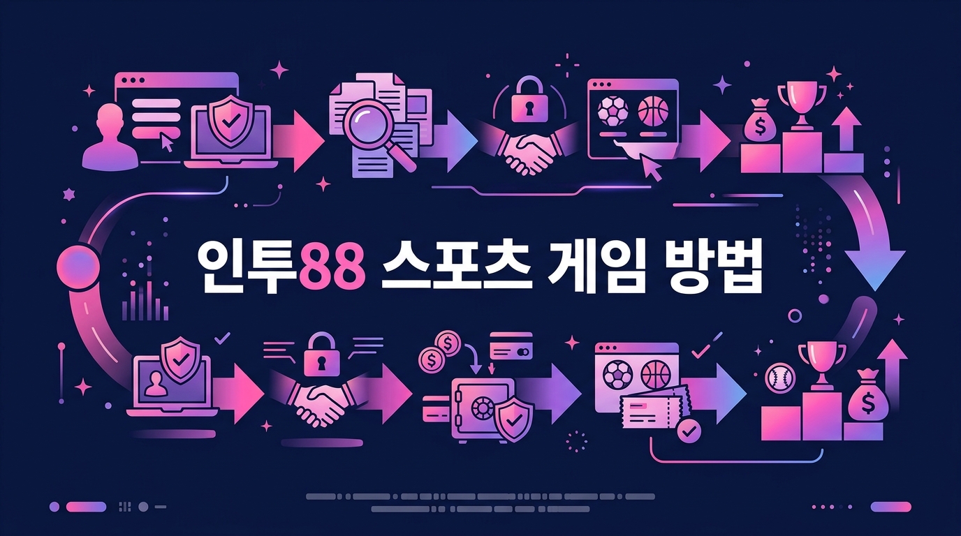 인투88 스포츠 게임 방법