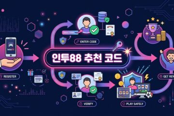 인투88 추천 코드
