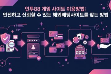 인투88 게임 사이트 이용방법