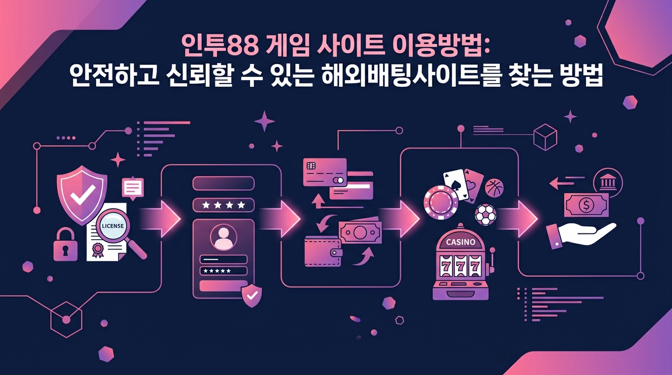 인투88 게임 사이트 이용방법